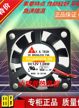 元山 Y.S.TECH 4CM 4010 12V 1.08W FD1240107B-2N 散热风扇