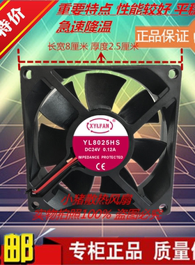 原装XYLFAN YL8020/8025/9225HS/HB DC30V 24V 12V直流散热风扇