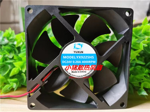 24V YX9225HS 0.28A 4000RPM 9225散热风扇 全新YUXUN 9.2CM 宇讯
