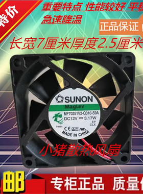 SUNON/建准MF70251V2-Q010-S9A DC12V 4线pwm调速 变频器机箱风扇