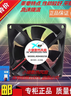 全新现货 RDM9025S 12V 0.30A 80*80*25MM散热风扇 8CM厘米