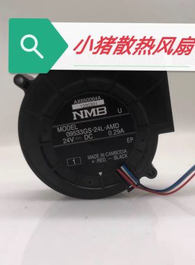 09533GS-24L-AMD原装NMB AX650064A 24V 0.29A 4线复印机涡轮风扇