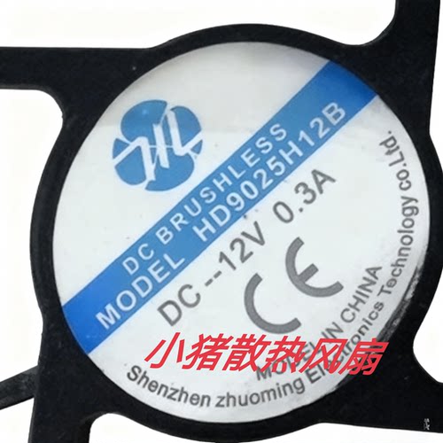 HD9025H12B 90*90*25MM DC12V 0.30A散热风扇