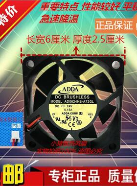 ADDA AD0624HB/UB/UX/HS/XB/MB/MS/HX-A70/A71/A72GL/GP 6025风扇