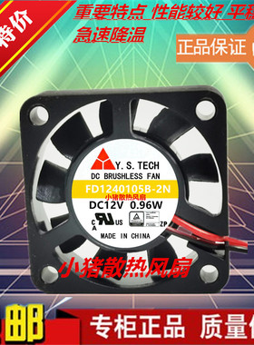 元山 Y.S.TECH FD1240105B-2N 12V 0.96W 4CM 4010 2线 散热风扇