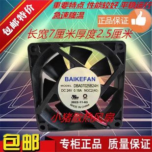 全新BAIKEFAN DBA07025B24H DBA06025F24H/24G 变频器24V散热风扇