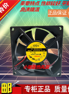原装协禧ADDA AD0848VB-A71GP 8CM 8025 48V 0.18A高转速仪器风扇
