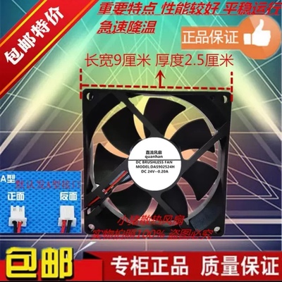 全新直流风机DAS902524H DC 24V 0.20A双线两线 散热风扇9225轴流