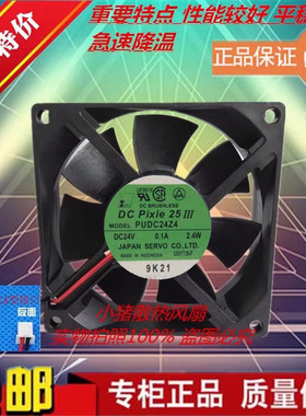 伺服SERVO PUDC24Z4 24V 0.1A 2.4W 8cm 8025 双滚珠散热风扇
