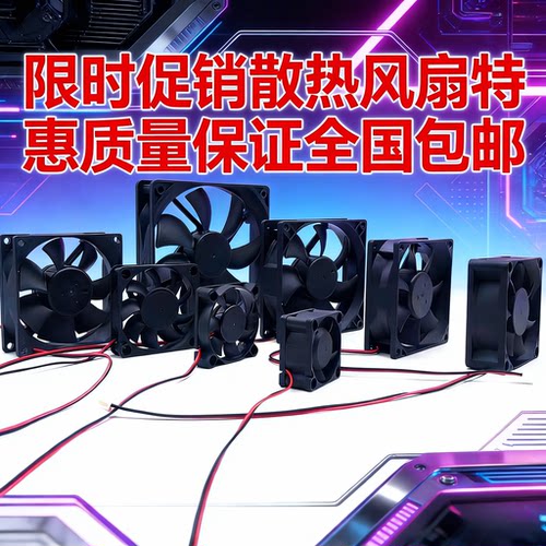 12cm厘米轴流静音设备5V散热电源