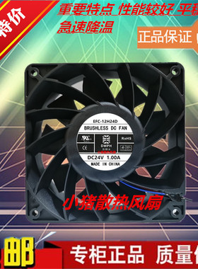 DWPH东维丰 EFC-12H24D DC24V 1.00A 12厘米 滤波变频器风扇