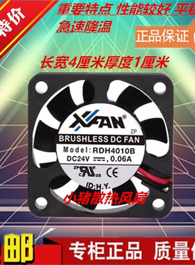 全新欣瑞联RDH4010B2 DC24V伏0.09A4cm40*40*10M静音直流散热风扇