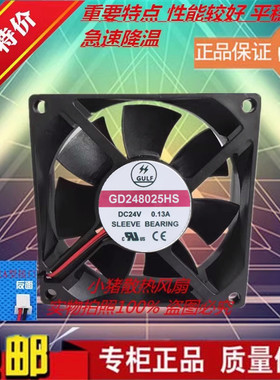 GULF 全新 GD248025HS 24V 0.13A 80*80*25MM静音变频器散热风扇