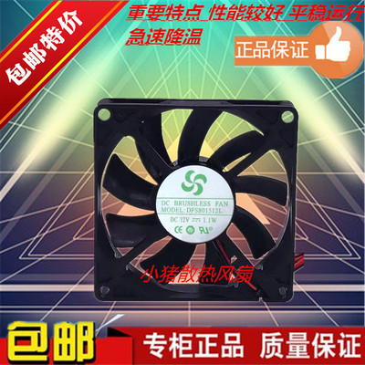 MODEL:DFS801512L 12V 1.1W 伏瓦 冰箱里小风扇DC BRUSHLESS FAN