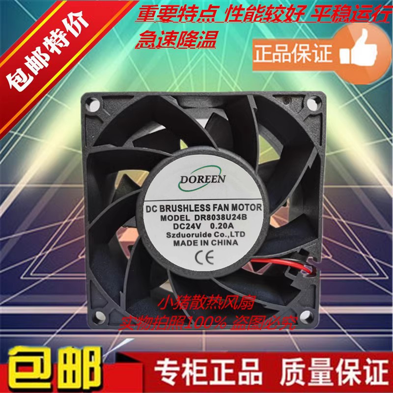 原装DOREEN DE8025U24B 8CM 8038 24V 0.2A变频器大风量散热风扇