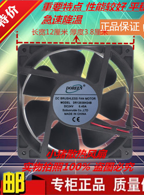 原装润达DOREEN 12CM 12038 24V双滚珠大风量散热风扇DR12038H24B