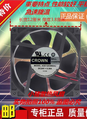 全新现货CROWN AGD/AGE12038B24J/B24U/B12H/B24H/B24L DC24V风扇
