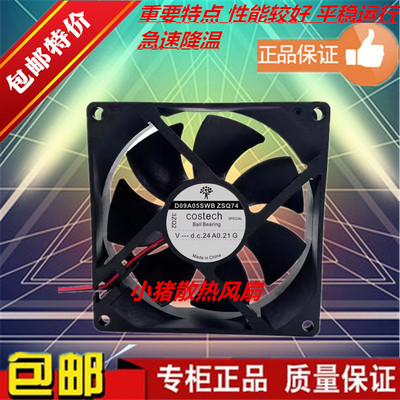 原装 Costech 9cm风扇 D09A05SWB ZSQ74 24V 0.21A 9025 散热风扇