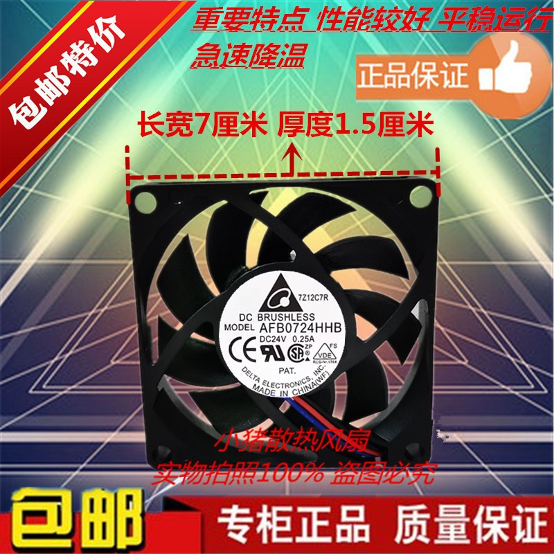 AFB0724HHB 台达 7015 24V 0.25A 7CM/厘米 双滚珠变频器散热风扇