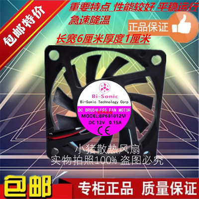 台湾百瑞/Bi-Sonic BP601012M DC12V 0.16A 2线监控散热风扇