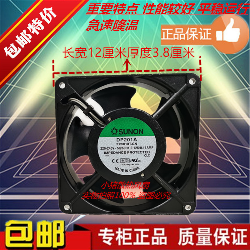 全新SUNON 建准 12038 220V 机柜散热风扇 DP201A 2123HBT.GN现货