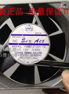 三洋 12V 109E1212H110 金属大风量暴力机箱铝框散热风扇12CM厘米