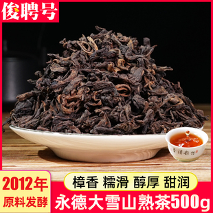 大雪山普洱茶熟茶散茶500g散装云南普洱熟茶十年以上陈香好喝的茶