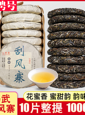 10片整提1000g刮风寨普洱茶生茶饼云南易武普洱生茶饼茶早春茶叶
