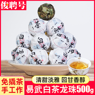 2023年新茶500g散装易武白茶龙珠茶迷你小沱茶早春茶叶云南白茶叶