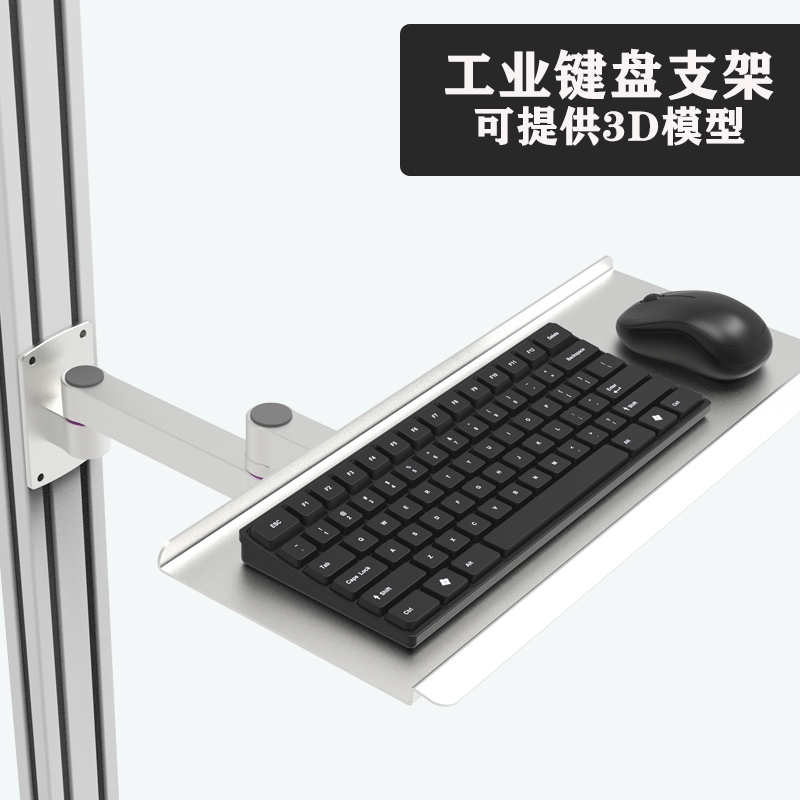 壁挂式键盘鼠标显示器支架铝合金