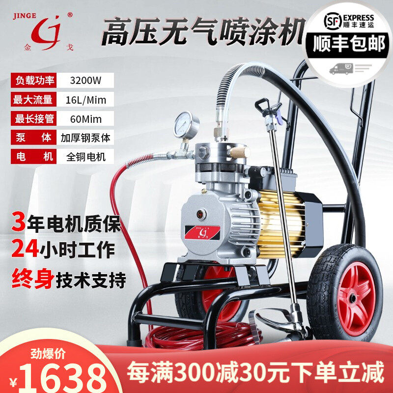 金戈高压无气喷涂机隔膜机乳胶漆喷漆机内外墙涂料喷涂机大功率.怎么看?