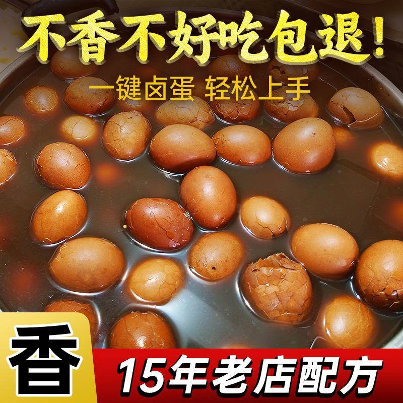 五香卤蛋卤料包秘制乡巴佬卤料卤蛋调料家用商用老店五香卤肉卤料