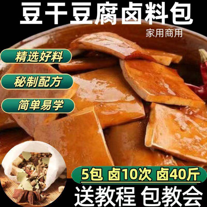 五香豆干豆腐卤料包香浓卤肉料包卤猪蹄猪头牛肉鸭脖卤水调味料