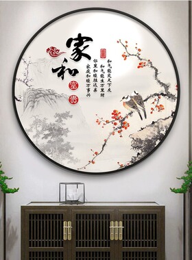 新中式家和万事兴花卉有框挂画