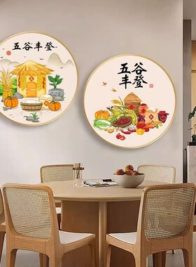新中式禅意五谷丰登圆形装饰画