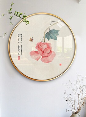 新中式禅意圆形有框装饰画