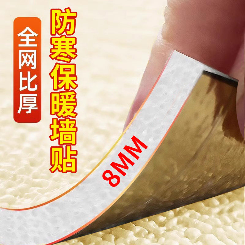 室内超厚保温保暖防寒墙贴泡沫墙纸自粘隔音防水防潮墙板加厚贴纸