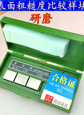 潍坊七组全套表面粗糙度对比样块车床铣刨磨床粗糙度比较样板