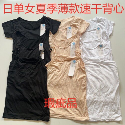 瑕疵品处理女夏季薄款柔软速干女背心运动打底吸湿排汗吊带短袖内