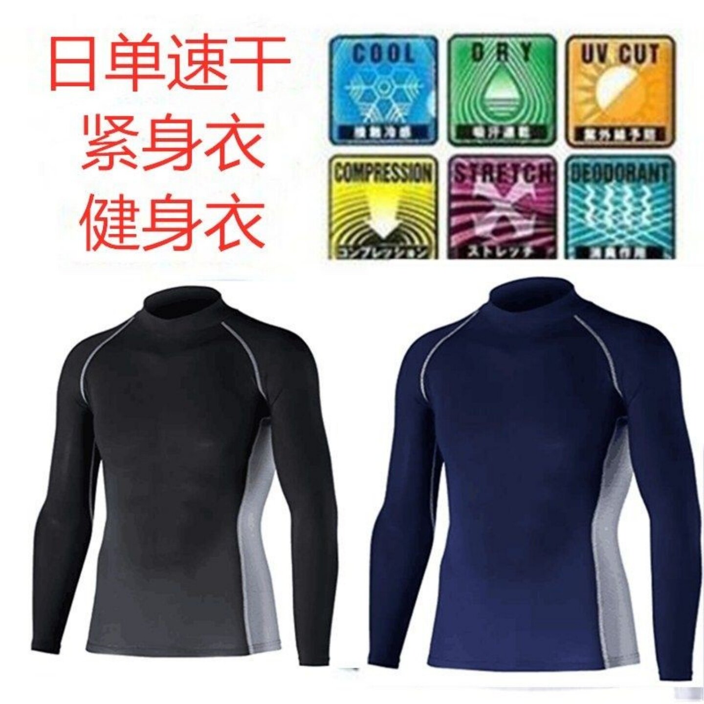 长袖紧身衣外贸聚酯纤维图片