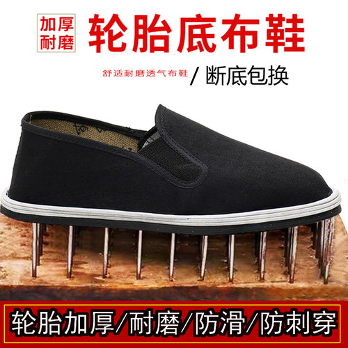 春夏休闲风干活轮胎底老北京布鞋