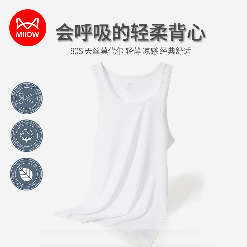 猫人男士背心薄款白色莫代尔冰丝无痕上衣运动跨栏内穿无袖打底衫