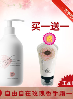 自由自在滋润香氛玫瑰精油润体乳
