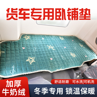 货车卧铺垫适用于欧曼GTL EST解放J6P德龙新M3000汕德卡天龙棉垫