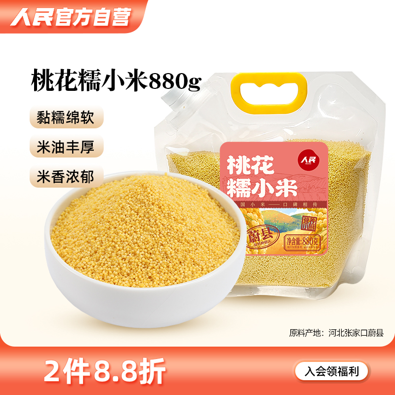 人民食品桃花糯小米粥农家米黏糯