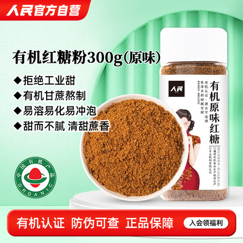 人民有机红糖粉红糖生姜冲泡姜茶