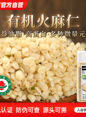 人民食品有机火麻仁广西巴马脱壳火麻仁代餐即食火麻仁籽非粉250g