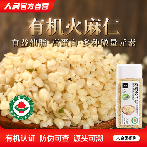 人民食品有机火麻仁脱壳广西巴马
