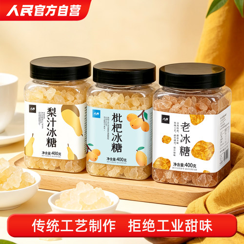 人民食品梨汁冰糖枇杷多晶老冰糖