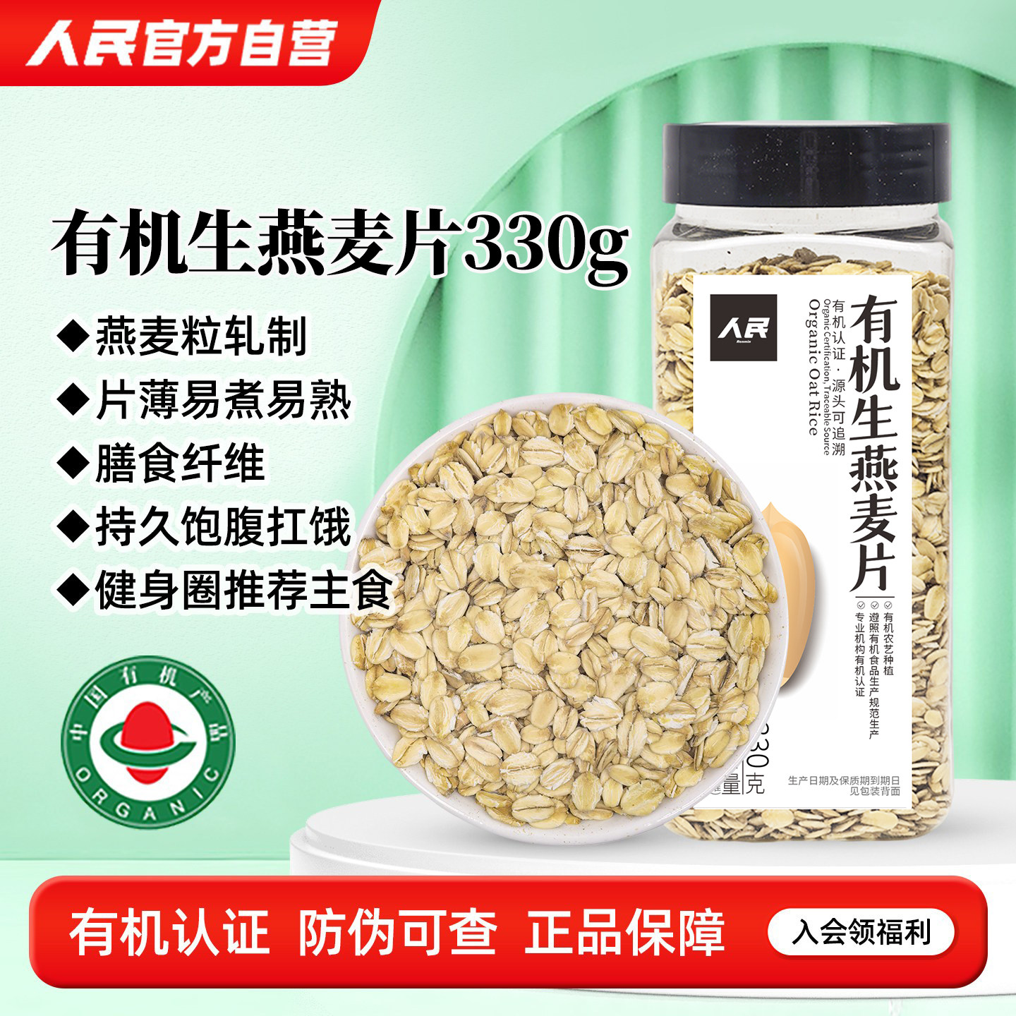 人民食品有机生燕麦片需煮粥专用商用纯燕麦农家早餐粗粮五谷杂粮
